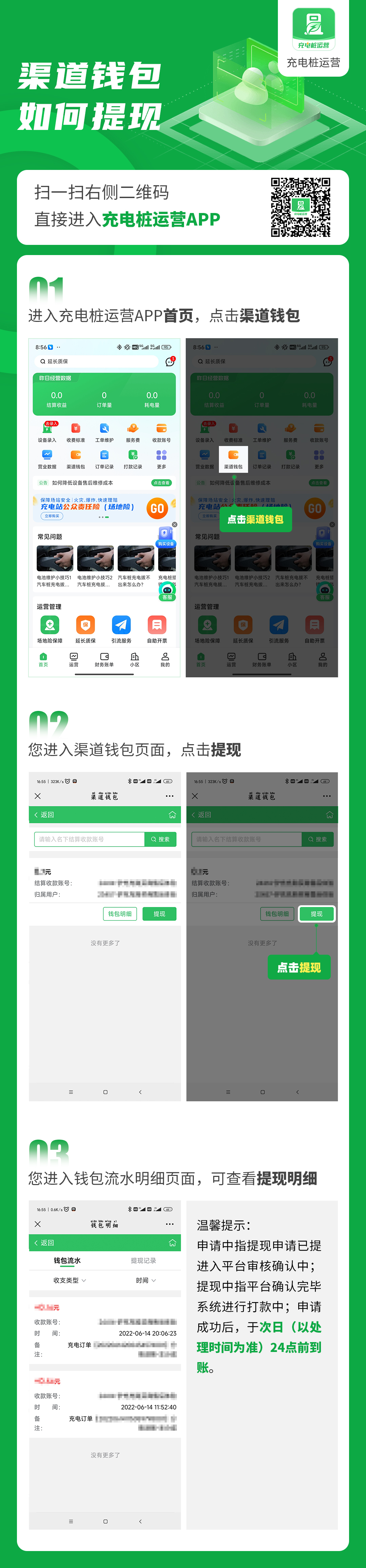 6渠道钱包如何提现.jpg