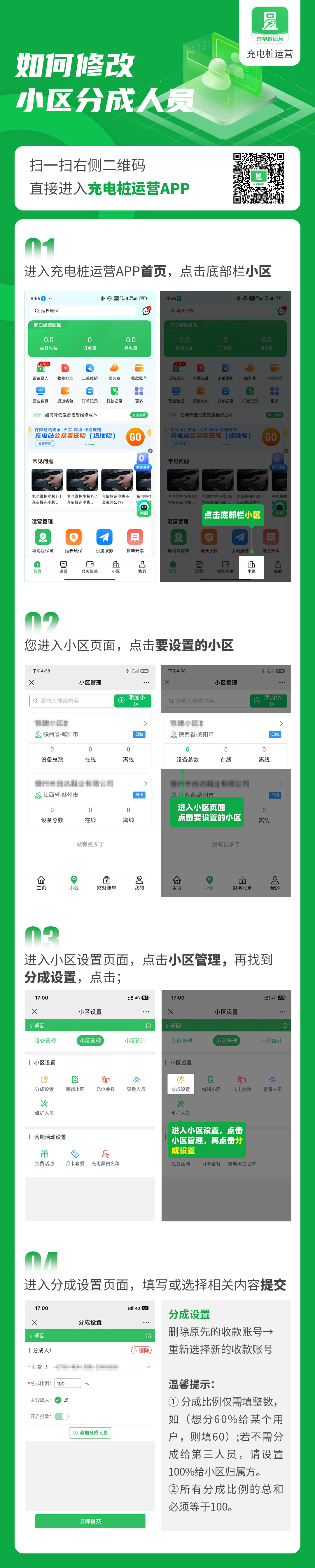 8如何修改小区分成人员.jpg